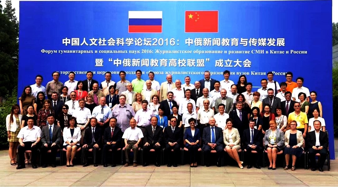 Приглашенные для подписания декларации о создании Союза журналистского образования вузов Китая и России люца